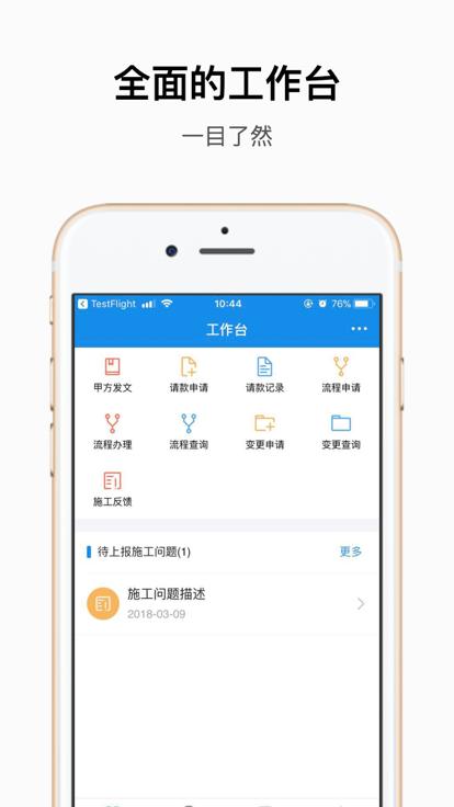 建管云app下载,建管云,工程app,管理app