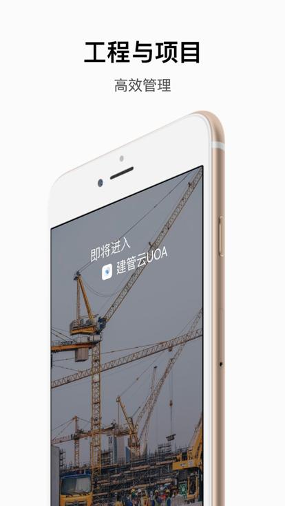 建管云app下载,建管云,工程app,管理app