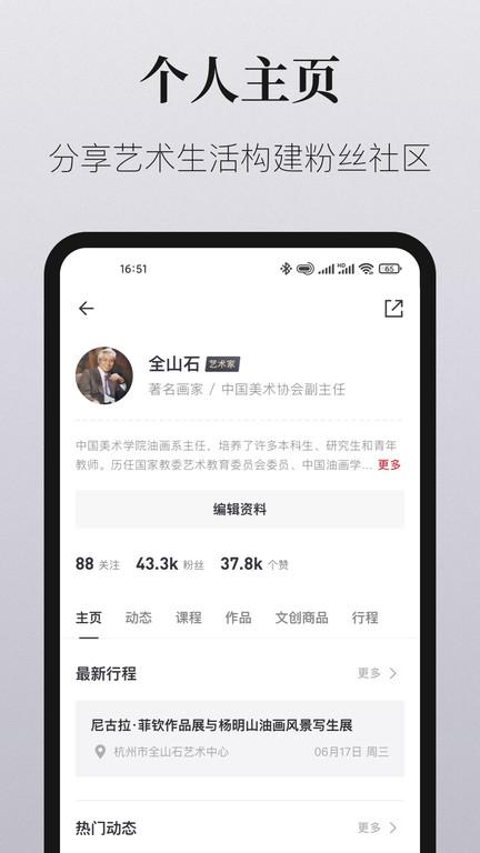 爱艺术老师端app下载,爱艺术,艺术app,教学app