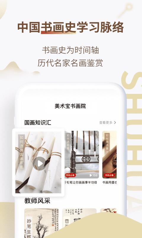 美术宝书画院官方版下载,美术宝书画院,书画app