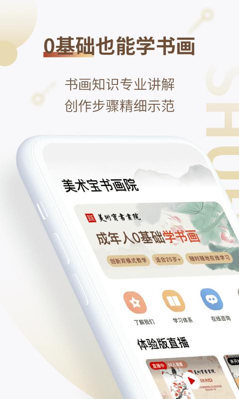 美术宝书画院官方版下载,美术宝书画院,书画app