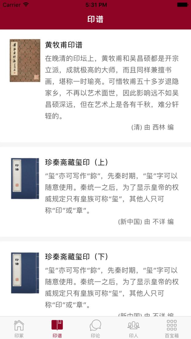金石考证印冢软件下载,印冢,篆刻app,艺术app