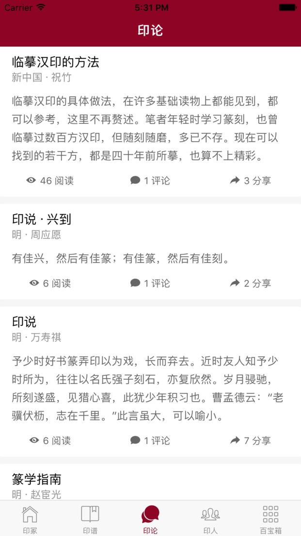 金石考证印冢软件下载,印冢,篆刻app,艺术app
