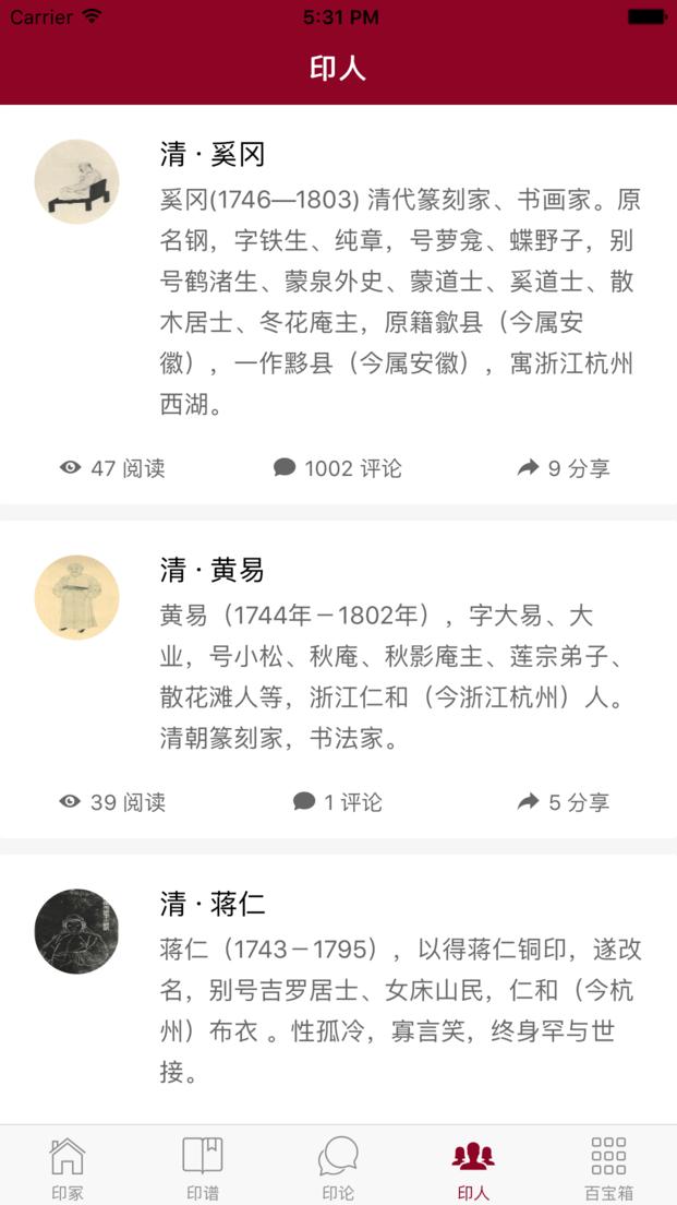 金石考证印冢软件下载,印冢,篆刻app,艺术app
