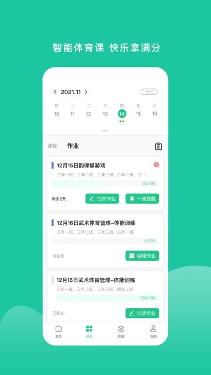 特范体育最新版下载,特范体育,课堂app,体育app
