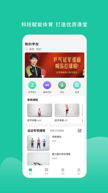 特范体育最新版下载,特范体育,课堂app,体育app