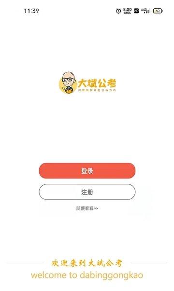大斌公考官方版下载,大斌公考,公考app,考试app