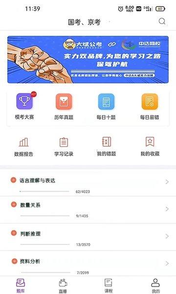 大斌公考官方版下载,大斌公考,公考app,考试app